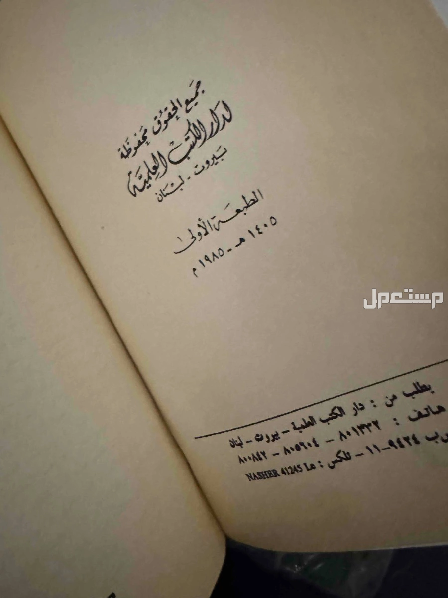 مجلدين الف ليله وليله طبعة دار الكتب العلميه 1985م  في الرياض بسعر 170 ريال سعودي
