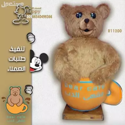متجر هابي بتفصيل شخصيات كرتونيه موثق و رسمي