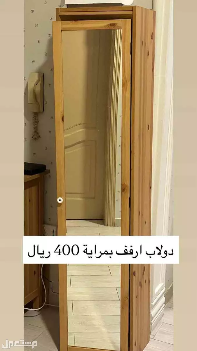 دولاب ارفف بمراية  في جدة بسعر 400 ريال سعودي