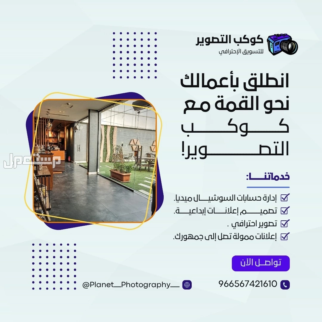 تصاميم سوشيال ميديا تصوير احترافي للمقاهي والمشاريع