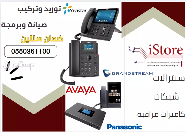 تركيب وتوريد سنترالات في الرياض