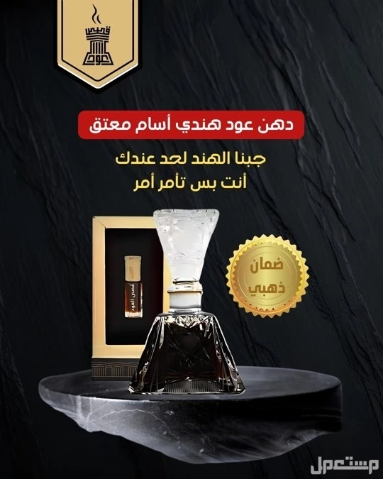 دهن عود هندي أسام معتتتتتتتق 100% من قصص العود دهن عود هندي