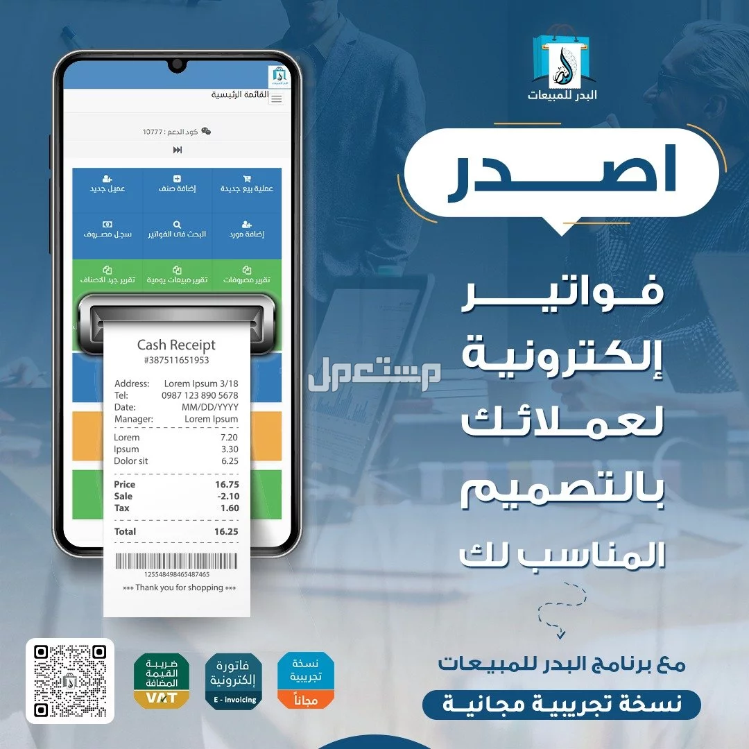 برنامج فواتير الكترونية معتمدة لربط المرحلة الثانية
