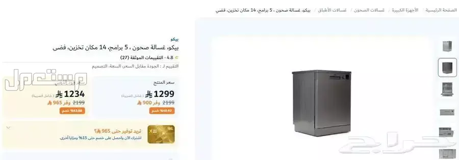 غسالة مواعين اوتوماتيكية نظيفة جدا