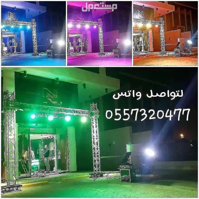 كشافات اضاءات اضاءه اناره انوار لمبه لمبات قوس بالونات نفيخات بوالين هوائيه هواييه راقصه ترحيبيه استفتاحيه للحفلات للافتتاحات الرياض  في الرياض بسعر 50 ريال سعودي 0557320477