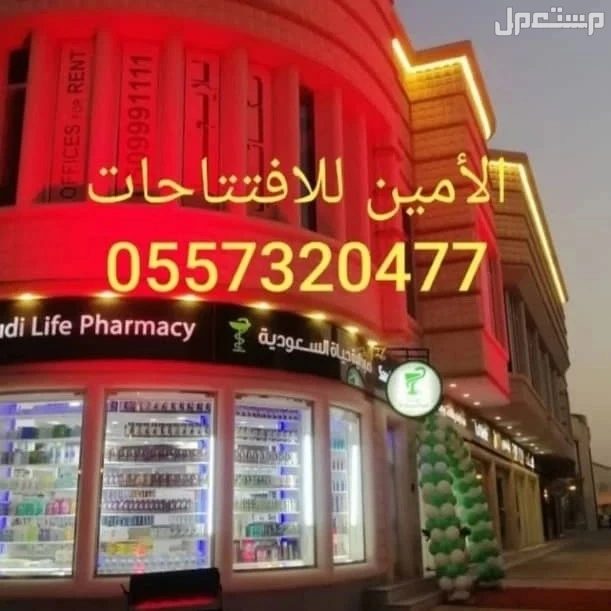 كشافات اضاءات اضاءه اناره انوار لمبه لمبات قوس بالونات نفيخات بوالين هوائيه هواييه راقصه ترحيبيه استفتاحيه للحفلات للافتتاحات الرياض  في الرياض بسعر 50 ريال سعودي 0557320477