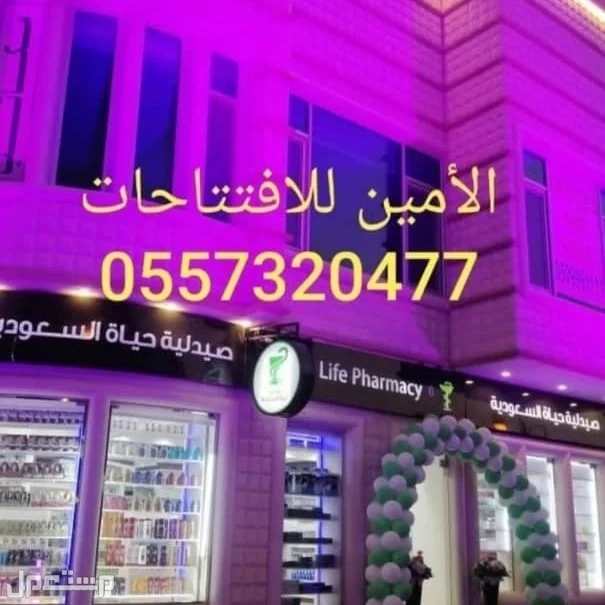 كشافات اضاءات اضاءه اناره انوار لمبه لمبات قوس بالونات نفيخات بوالين هوائيه هواييه راقصه ترحيبيه استفتاحيه للحفلات للافتتاحات الرياض  في الرياض بسعر 50 ريال سعودي 0557320477