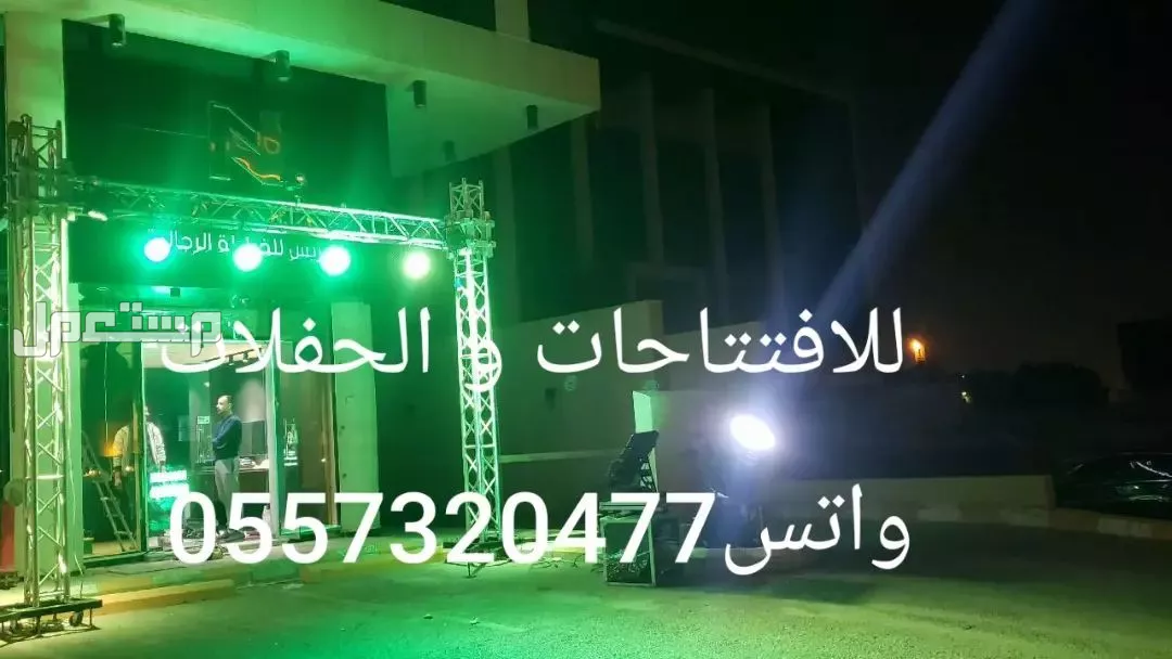 قوس بالونات بوالين نفيخات راقصه لمبات انوار اناره سيتي كلر بوابه جسر تراس استاند عقد كشافات اضاءه ملونه ليزر للحفلات للافتتاحات الرياض  في الرياض بسعر 50 ريال سعودي