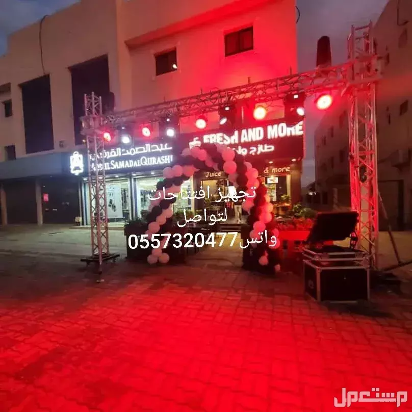 قوس بالونات بوالين نفيخات راقصه لمبات انوار اناره سيتي كلر بوابه جسر تراس استاند عقد كشافات اضاءه ملونه ليزر للحفلات للافتتاحات الرياض  في الرياض بسعر 50 ريال سعودي