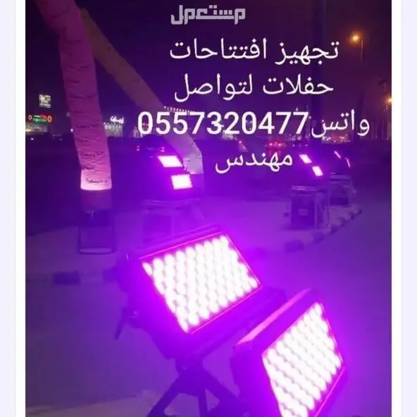 قوس بالونات بوالين نفيخات راقصه لمبات انوار اناره سيتي كلر بوابه جسر تراس استاند عقد كشافات اضاءه ملونه ليزر للحفلات للافتتاحات الرياض  في الرياض بسعر 50 ريال سعودي