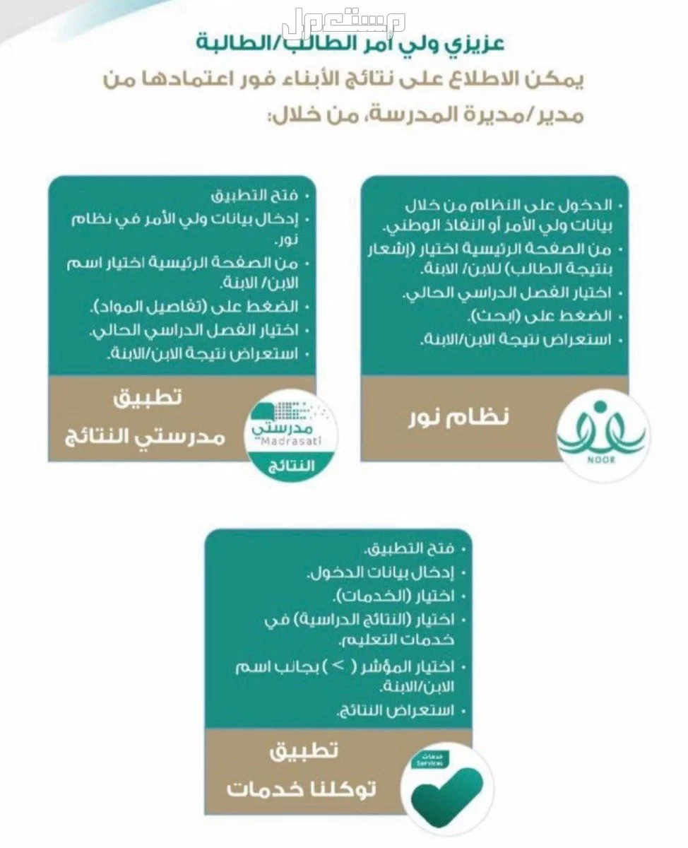 رابط النتائج الدراسية عبر نور 1447.. إليك خطوات الاستعلام نتائج الطلاب 1447