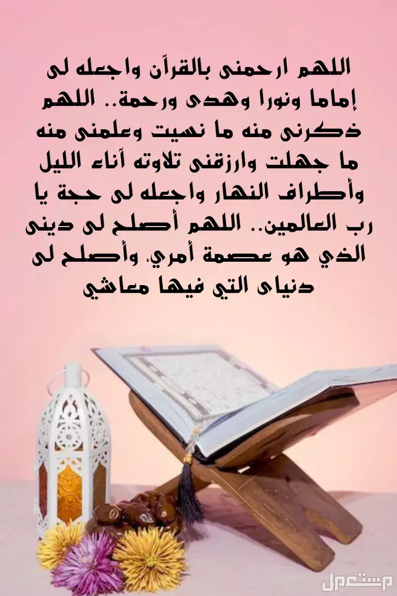 دعاء ختم القرآن مكتوب كامل.. 3 أدعية قصيرة بالصور دعاء ختم القرآن الكريم pdf