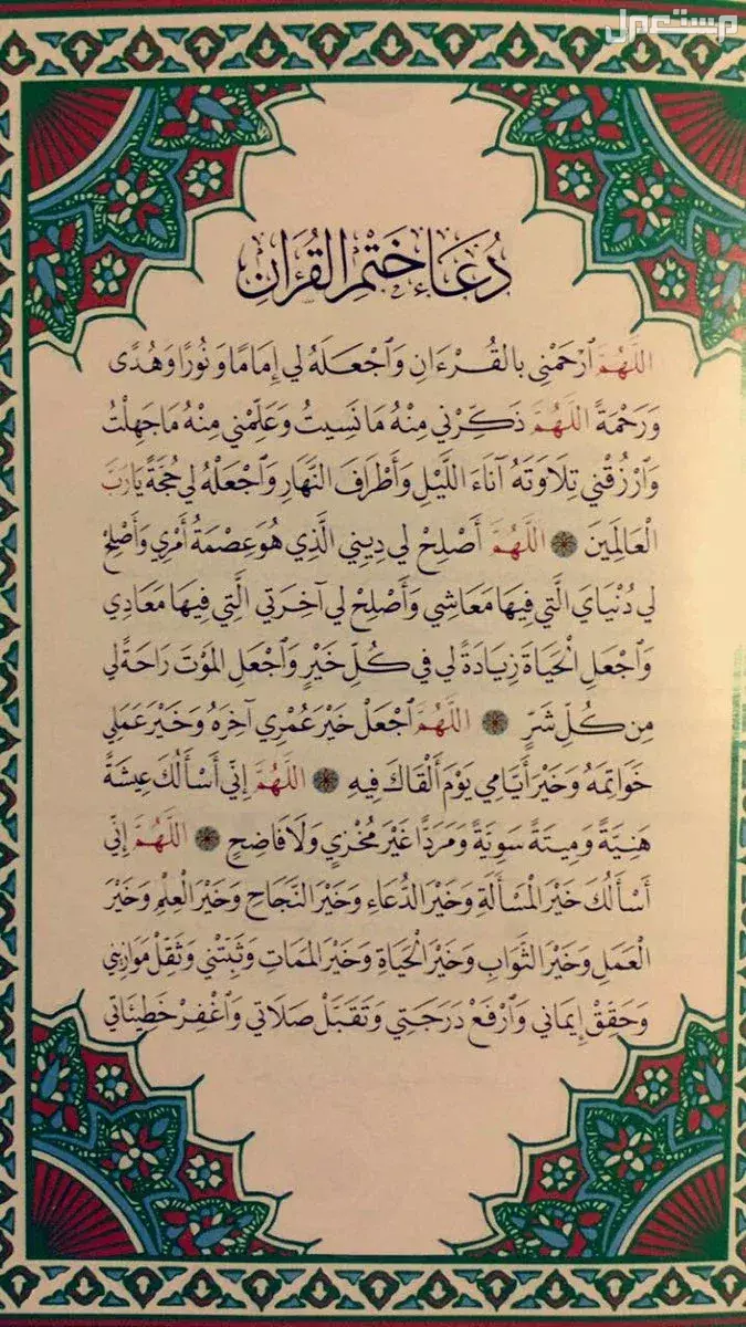 دعاء ختم القرآن مكتوب كامل.. 3 أدعية قصيرة بالصور أدعية ختم القرآن الكريم كامل