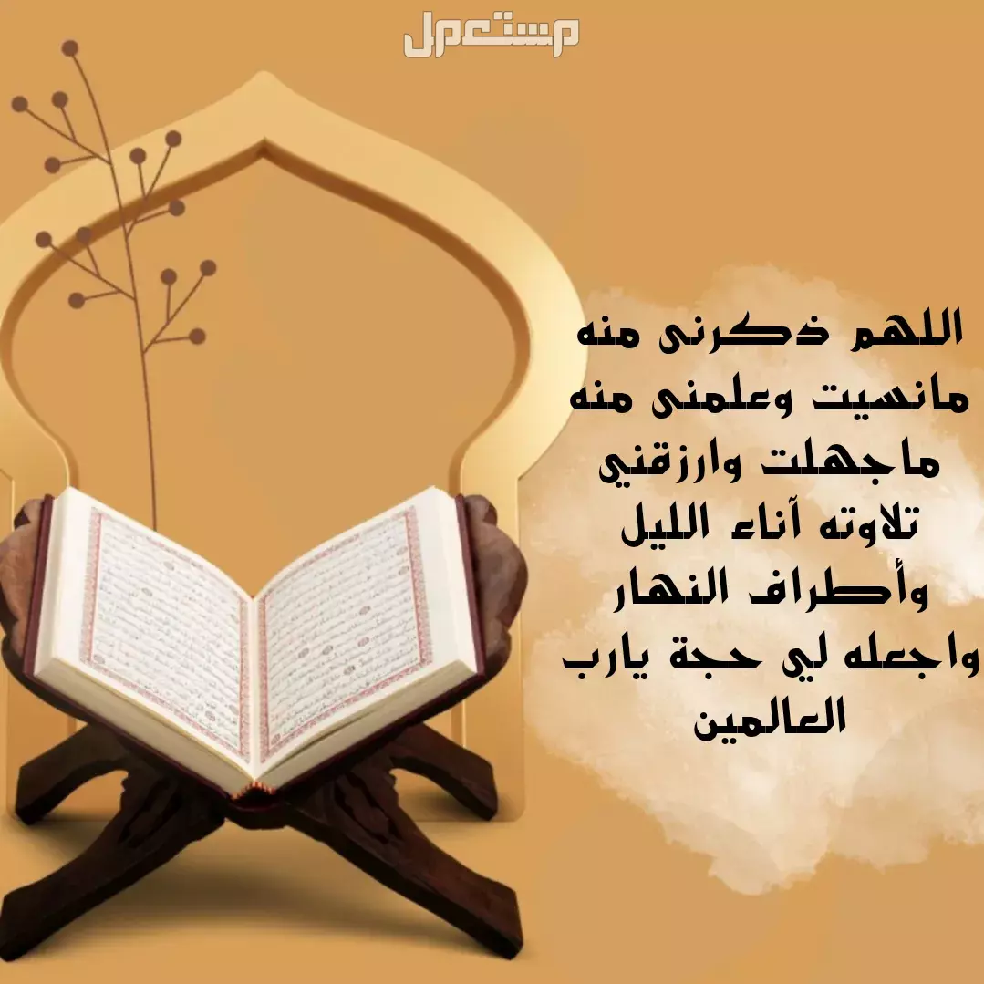 دعاء ختم القرآن مكتوب كامل.. 3 أدعية قصيرة بالصور صور أدعية ختم القرآن الكريم
