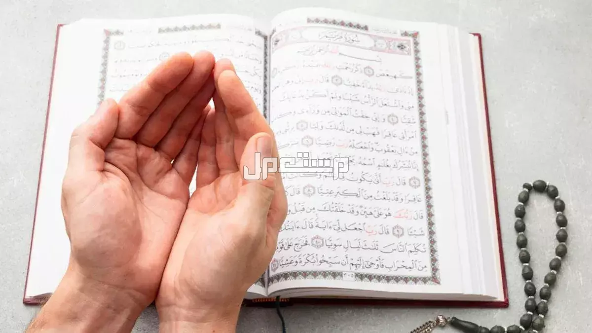 دعاء ختم القرآن مكتوب كامل.. 3 أدعية قصيرة بالصور دعاء ختم القرآن كامل 2025