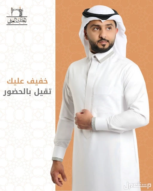 ثوبك معنا خفيف عليك ... ثقيل بالحضور في جدة