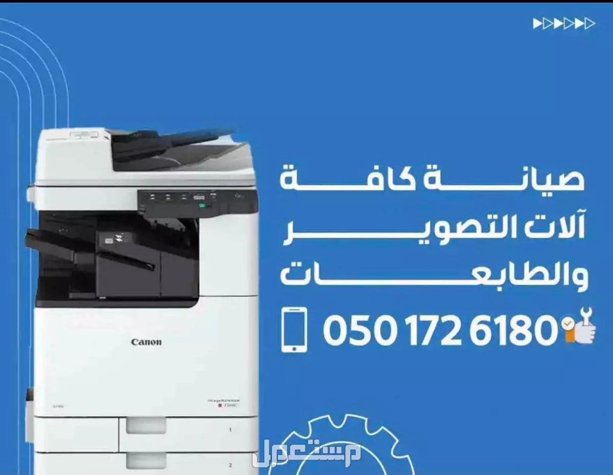 صيانة واصلاح كافة انواع الطابعات في الرياض