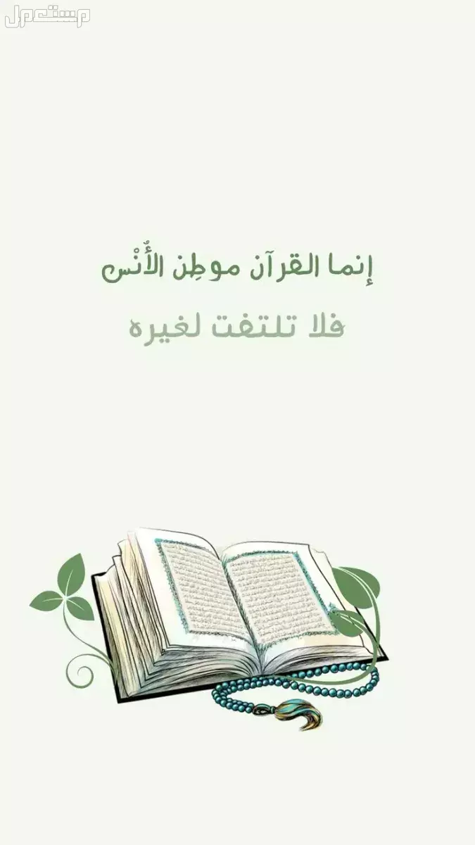 إذاعة مدرسية عن بداية العام الدراسي الجديد 1447: الفقرات كاملة فقرة القرآن الكريم في إذاعة المدرسة