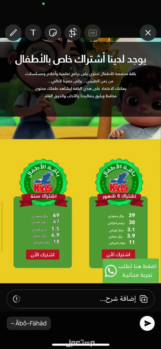 اشتراك اطفال  ارخص سعر بدل م تشتري نتفلكس و دزني و شاهد