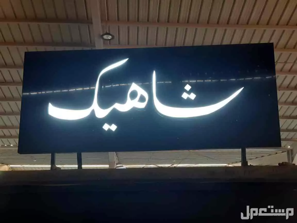 خطاط لوحات حروف بارزة المتر 350 في الرياض بسعر 350 ريال سعودي