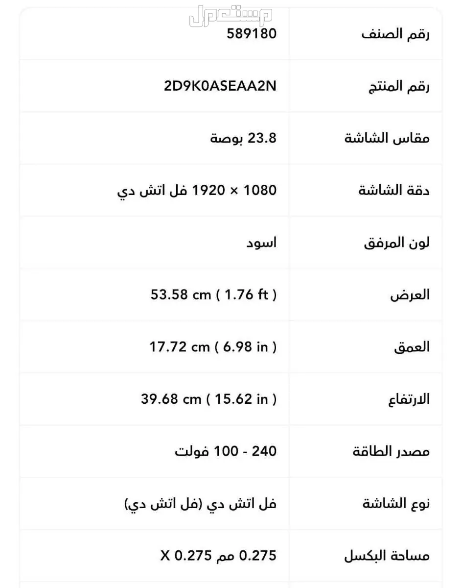 للبيع شاشة اتش بي في المدينة المنورة بسعر 250 ريال سعودي