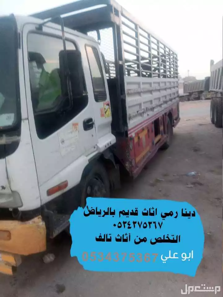 اتخلص من الاثاث القديم بالرياض 0534375367