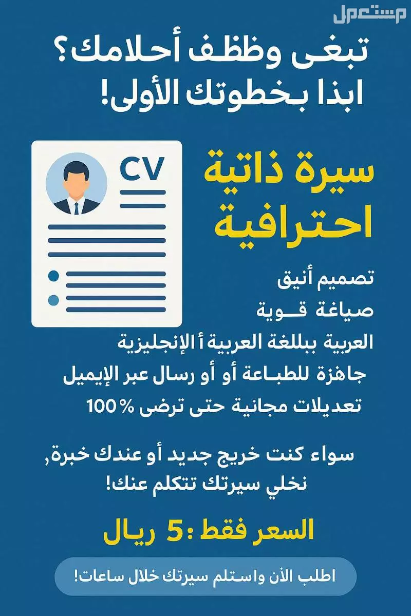 انشاء سيرة ذاتيه احترافيه خلي سيرتك تتكلم عنك cv