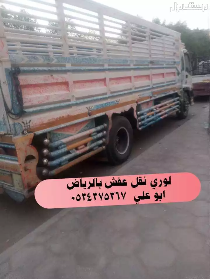 التخلص من الاثاث القديم بالرياض 0534375367