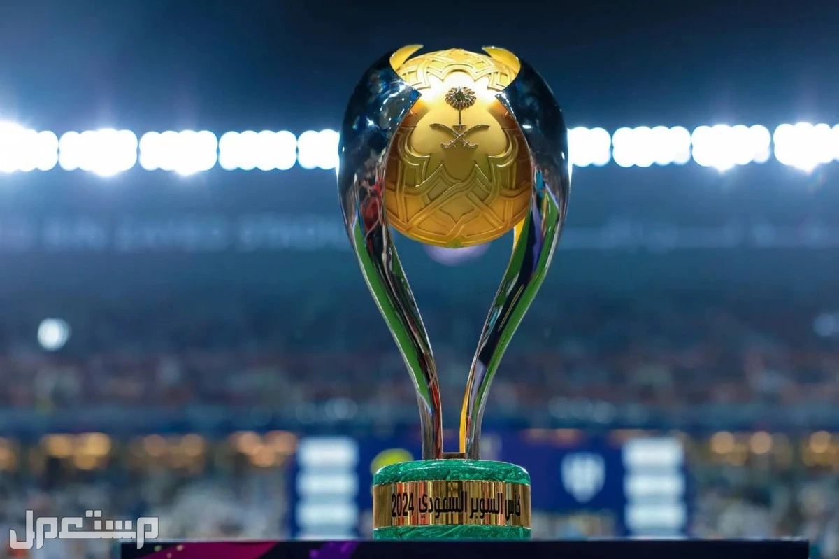 موعد كاس السوبر السعودي 2025.. الفرق المشاركة والقنوات الناقلة كأس السوبر السعودي 2025