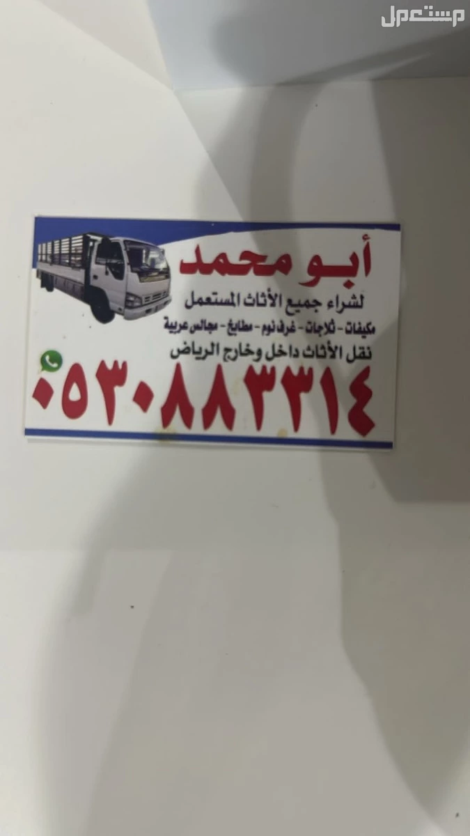 شراء اثاث مستعمل حي العلياء 0539092263