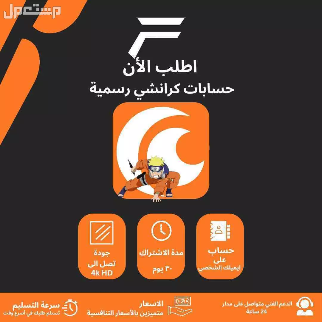 حساب كرانشي رول  في جدة بسعر 30 ريال سعودي