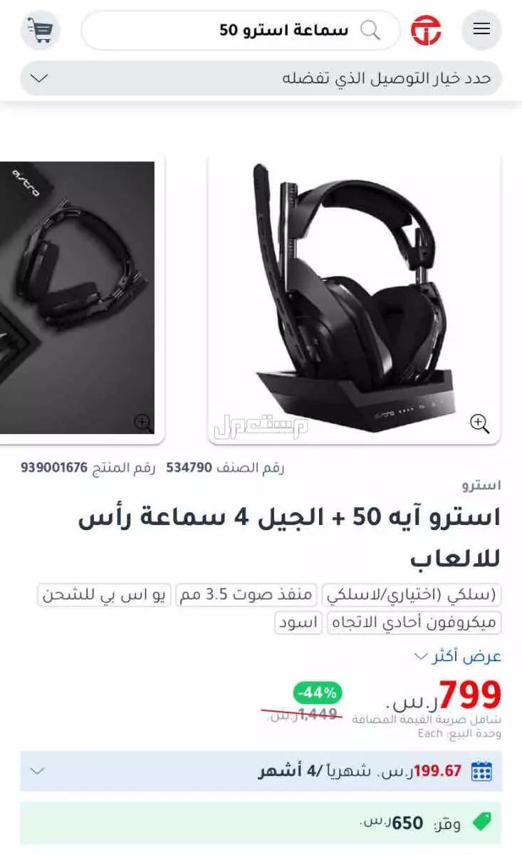 يدة scuf وسماعة astro a50 في الخفجى