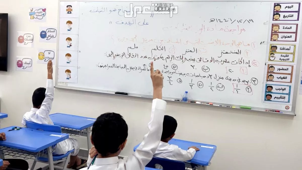 حقيقة العودة إلى نظام الفصلين للعام الدراسي 1447 العودة إلى نظام الفصلين للعام الدراسي 1447