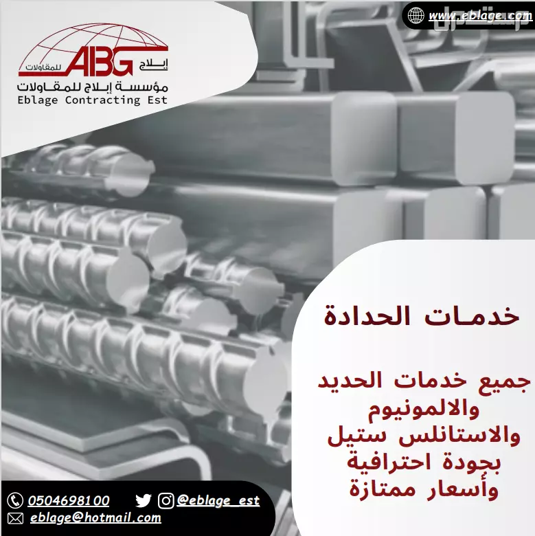 تنفيذ اعمال حديد والالمنيوم وجميع الاعمال المعدنية