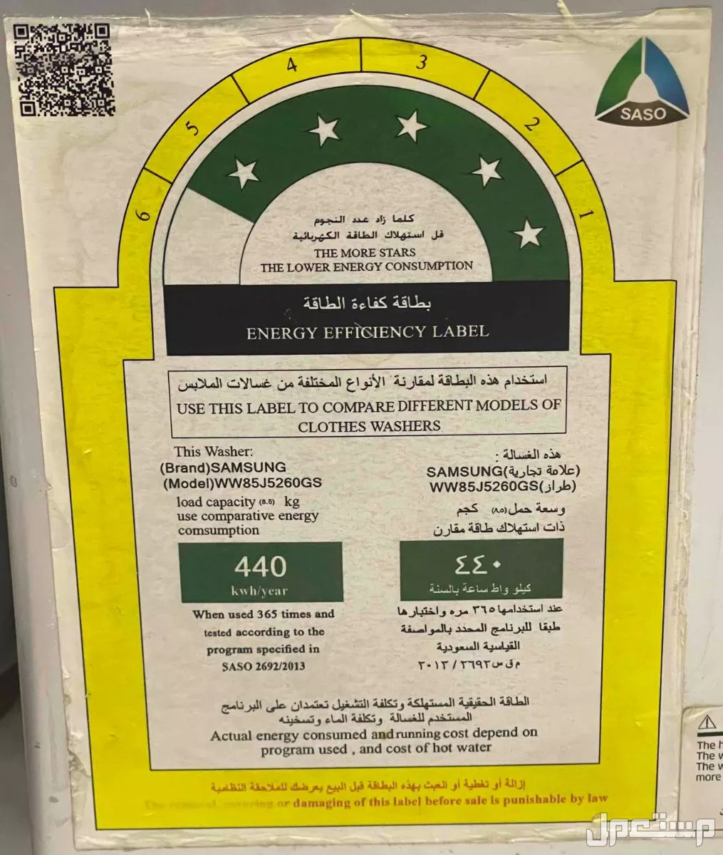 غسالة سامسونج 8.5 كيلو في الرياض شرق ب 650 ريال