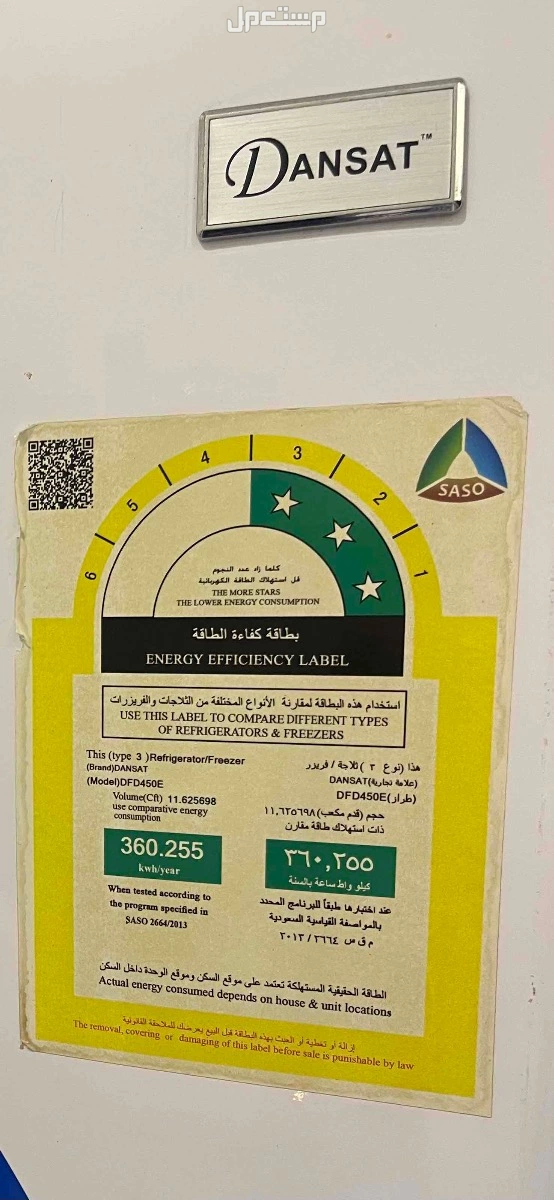 ثلاجة دانسات 12 قدم بحالة جيدة في الرياض بسعر 600 ريال سعودي