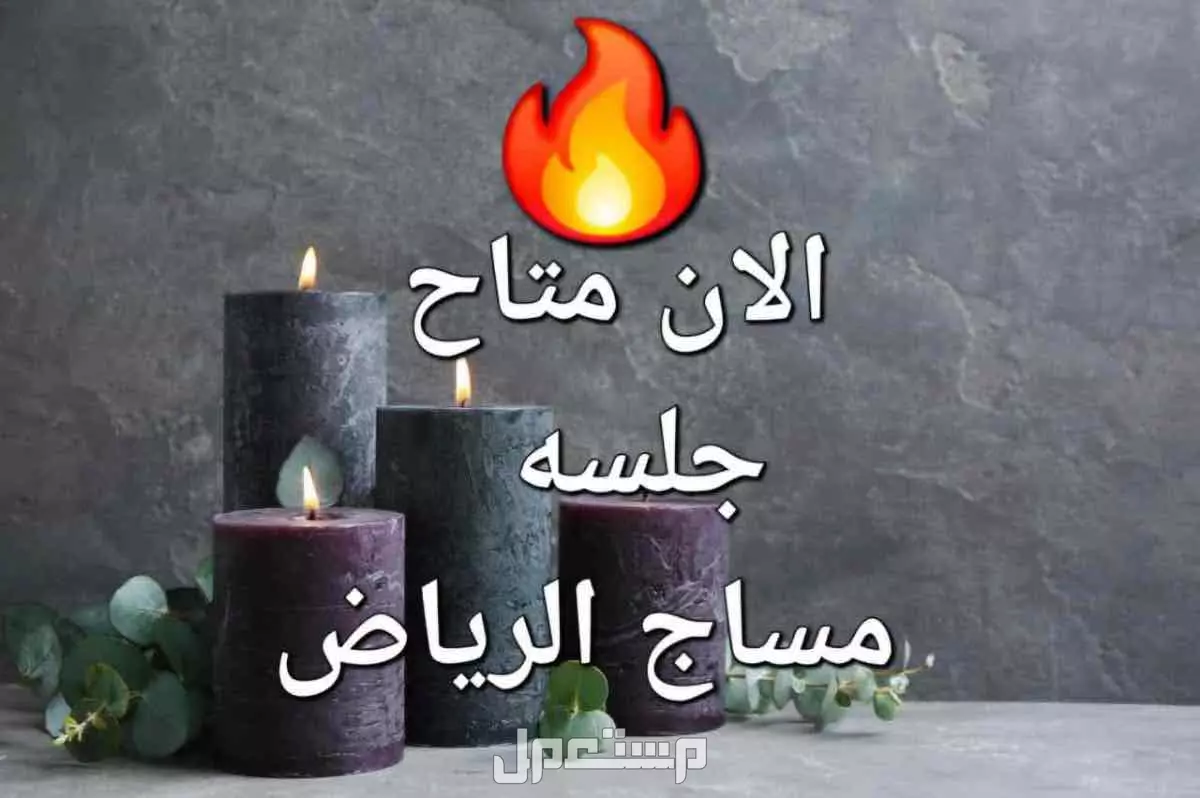 بقدم خدمه مساج منزلي vip في الرياض
