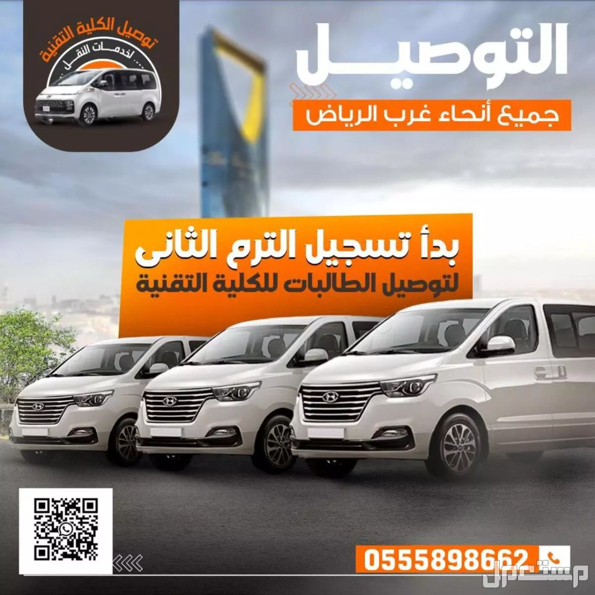 نقل الكلية الرقمية بالرياض