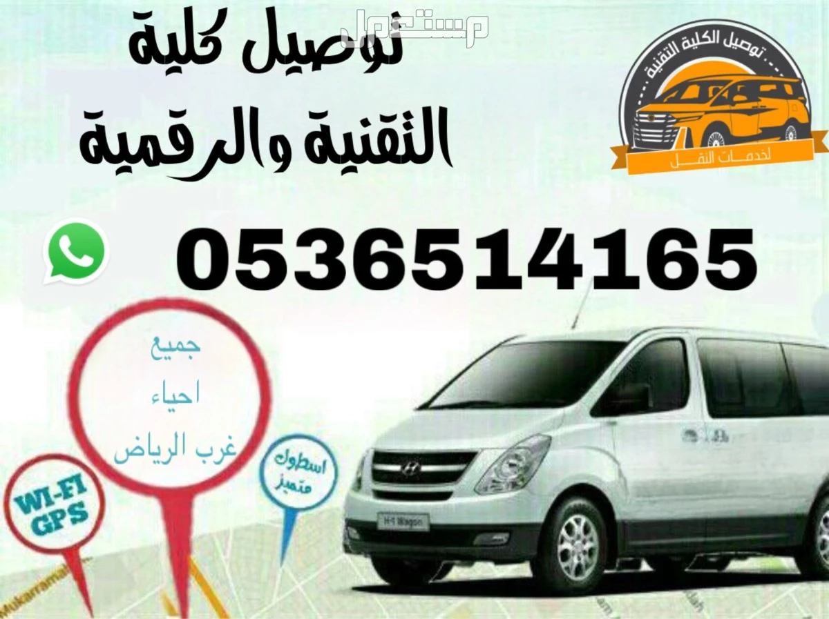 توصيل الكلية الرقمية من غرب الرياض