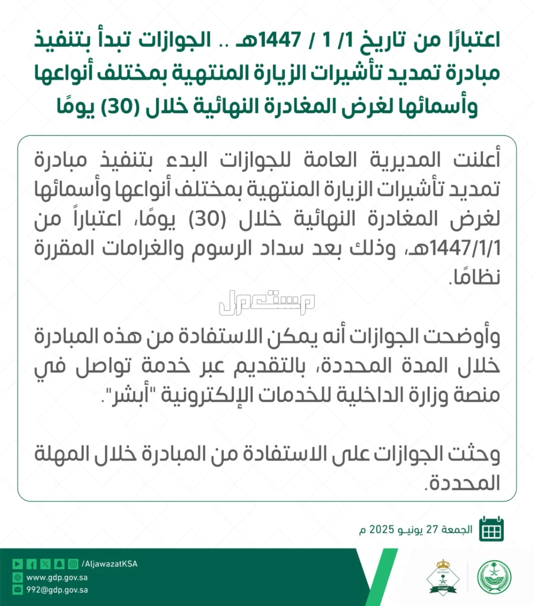 خطوات تمديد تأشيرات الزيارة المنتهية في السعودية عبر أبشر 1447 خطوات تمديد تأشيرات الزيارة المنتهية في السعودية