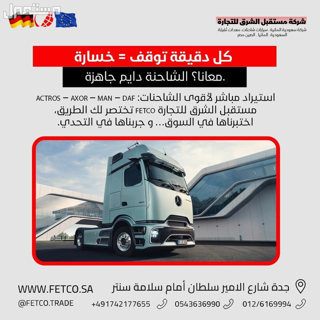 استيراد معدات ثقيلة و شاحنات