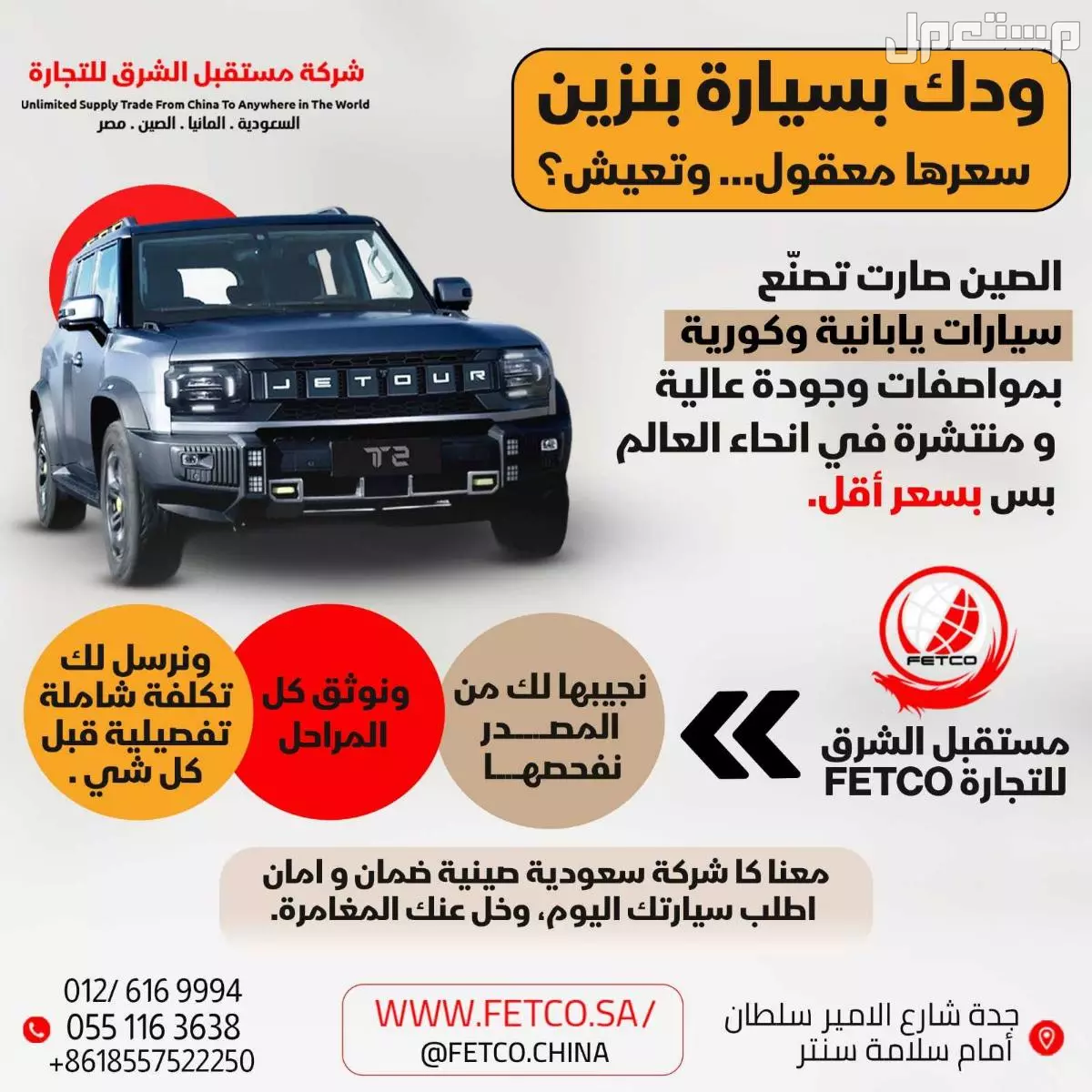 جيتور T2 2025 استيراد الصين في جدة