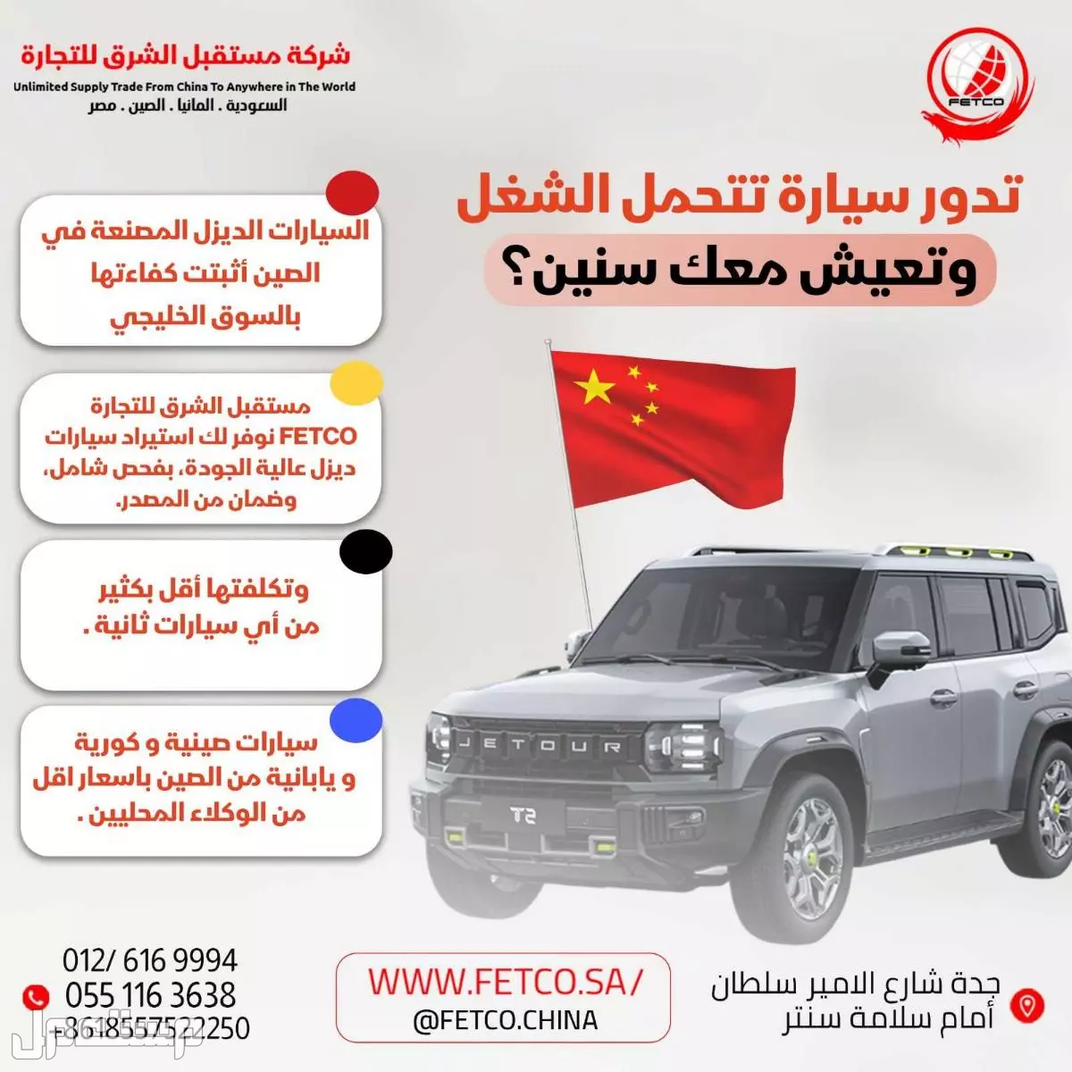 جيتور T2 2025 استيراد الصين في جدة