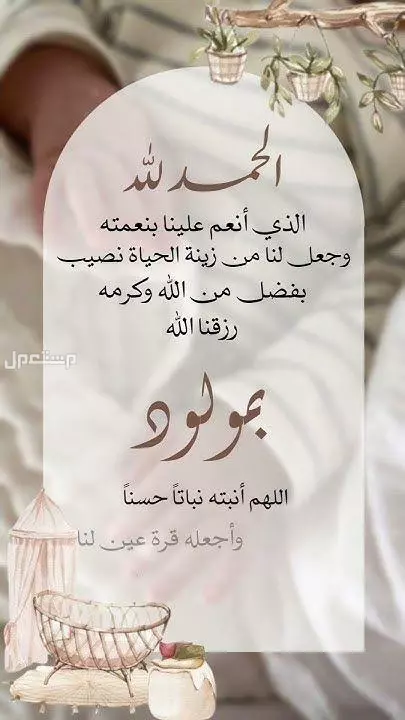 دعاء المولود الجديد الذكر والأنثى.. أفضل الأدعية المستجابة