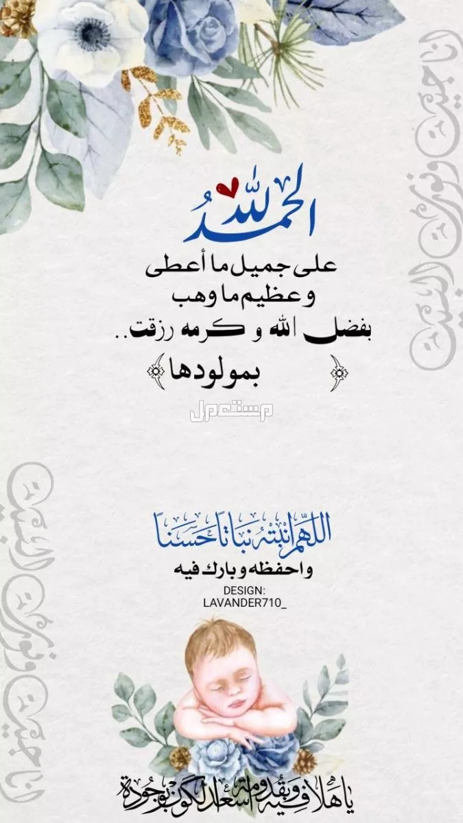 دعاء المولود الجديد الذكر والأنثى.. أفضل الأدعية المستجابة