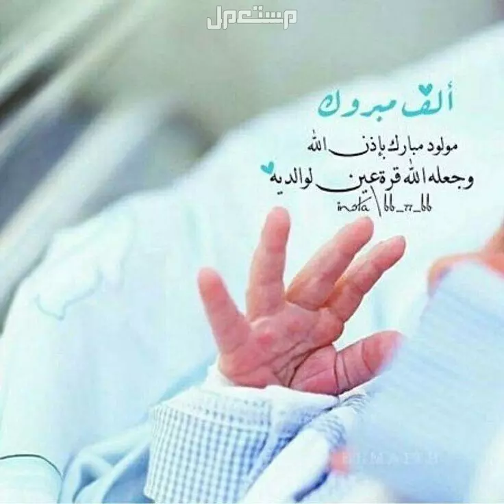 دعاء المولود الجديد الذكر والأنثى.. أفضل الأدعية المستجابة