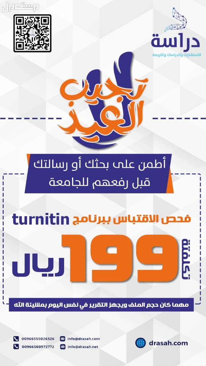 خدمة فحص الاقتباس في الرياض بسعر 10 ريال سعودي