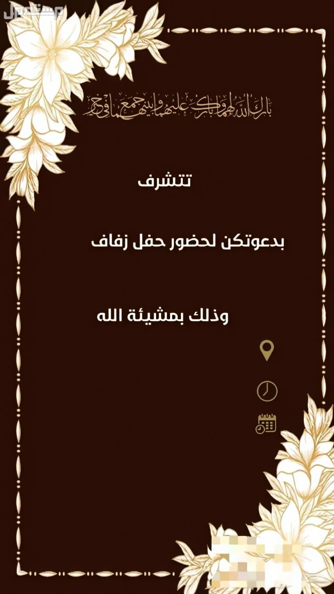 تصاميم بطاقات تهنئة بالزواج جاهزة للكتابة عليها للتحميل مجاناً 2025 تصميم بطاقة تهنئة للعروسين 2025