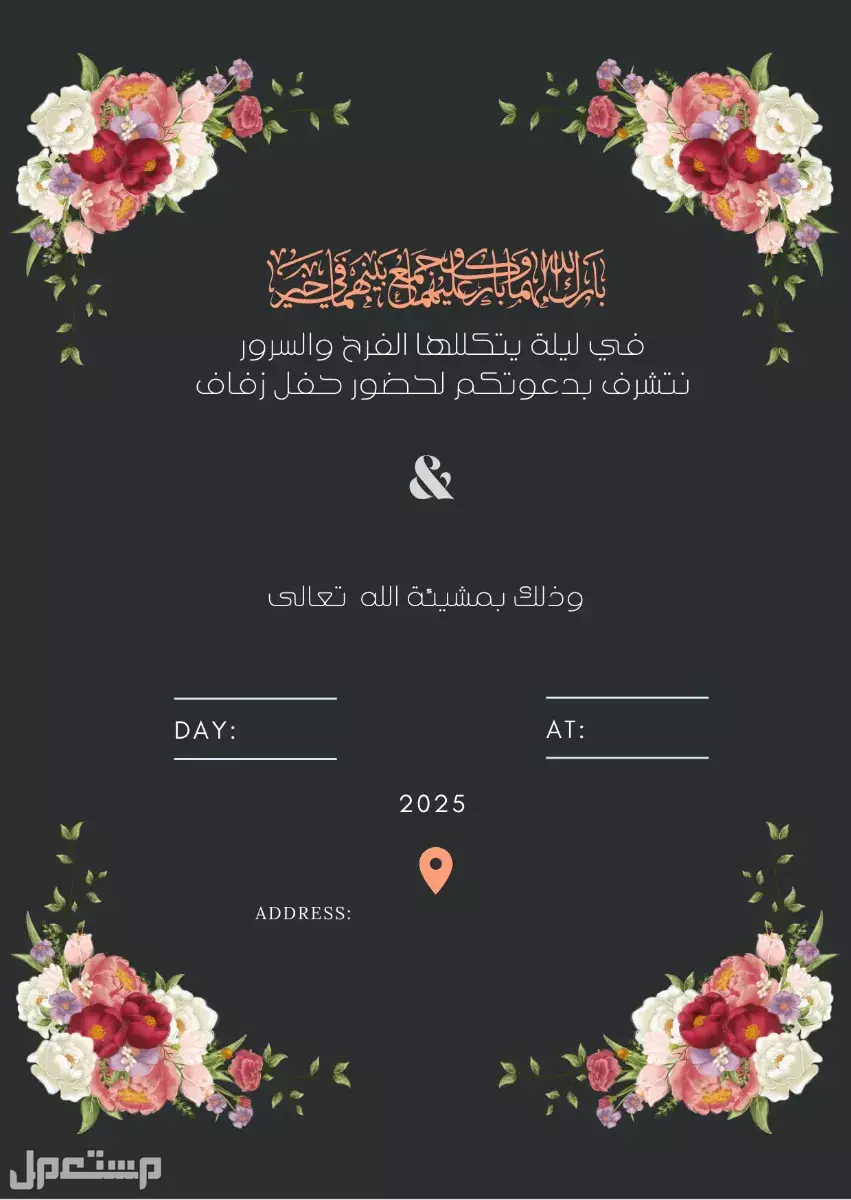 تصاميم بطاقات تهنئة بالزواج جاهزة للكتابة عليها للتحميل مجاناً 2025 دعوة زفاف فارغة بدون أسماء