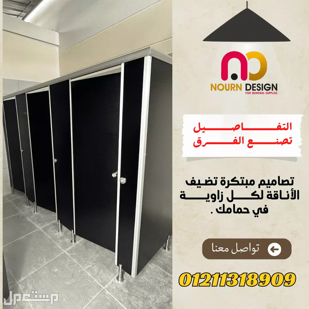 حمامات تصنيع و توريدالواح hpl  أقل سعر في السوق